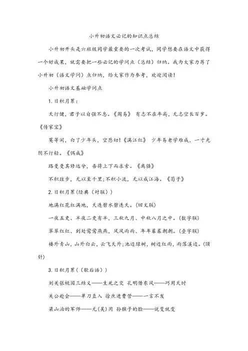 小升初语文必记的知识点总结