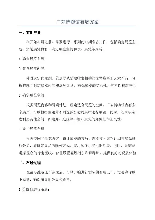广东博物馆布展方案