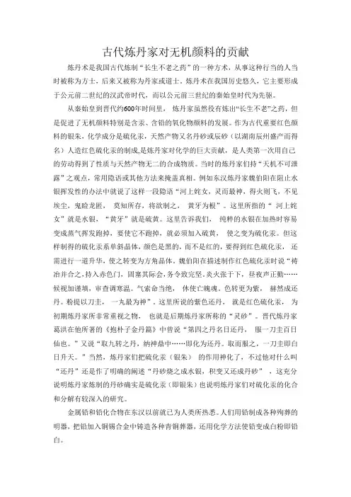 化学人教版九年级上册古代炼丹术与现代化学的渊源
