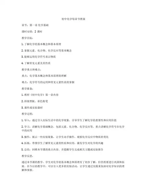 初中化学每章节教案