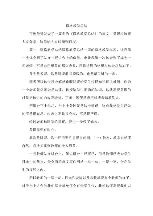 微格教学总结