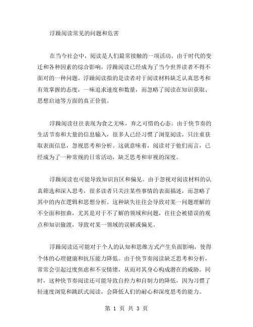 浮躁阅读答案范文