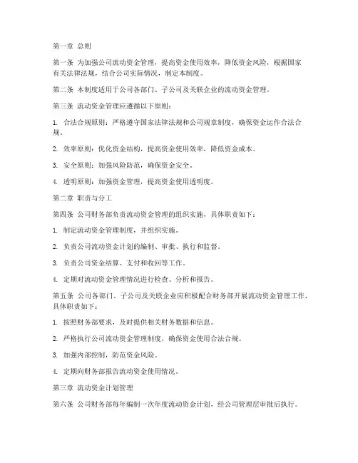 流动资金财务管理制度