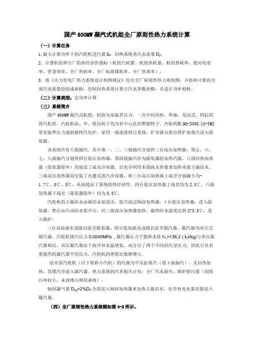 国产600MW凝汽式机组全厂原则性热力系统计算