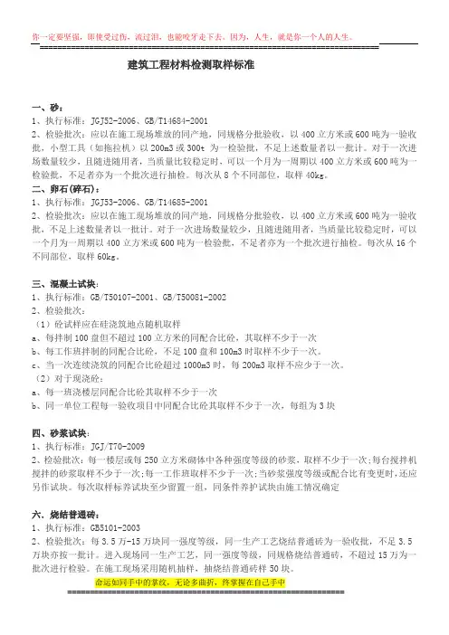 建筑施工材料 国标