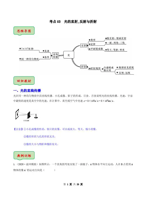 光的直射,反射与折射-备战中考科学考点