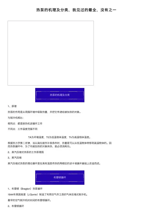 热泵的机理及分类，我见过的最全，没有之一