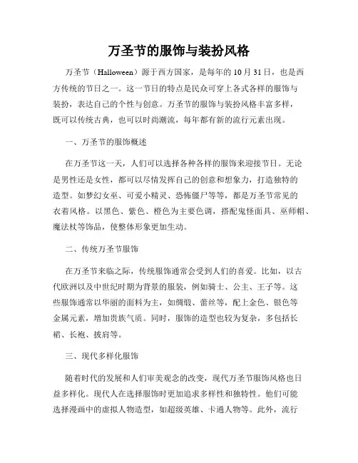 万圣节的服饰与装扮风格