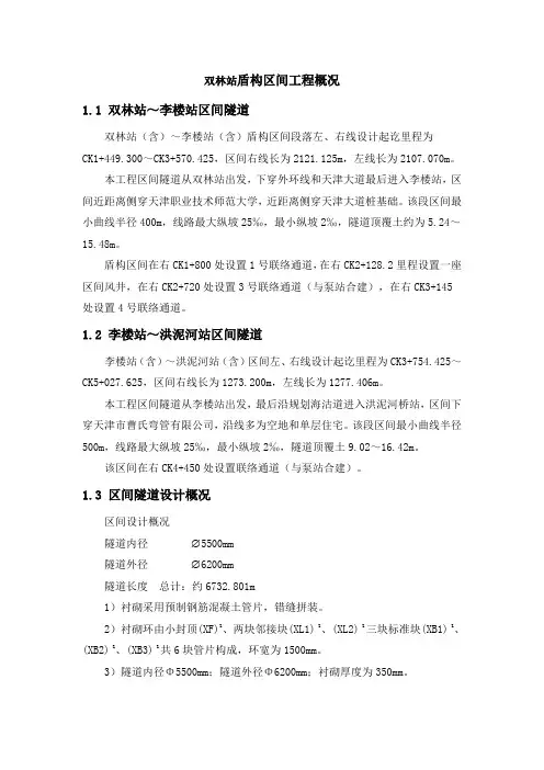 双林站盾构区间工程概况