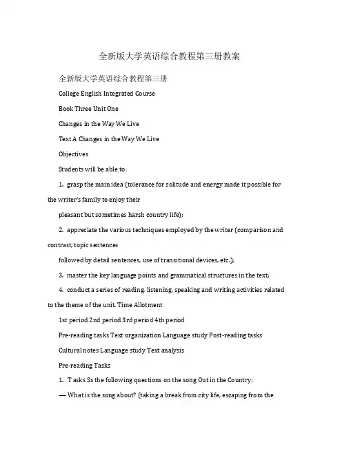 全新版大学英语综合教程第三册教案