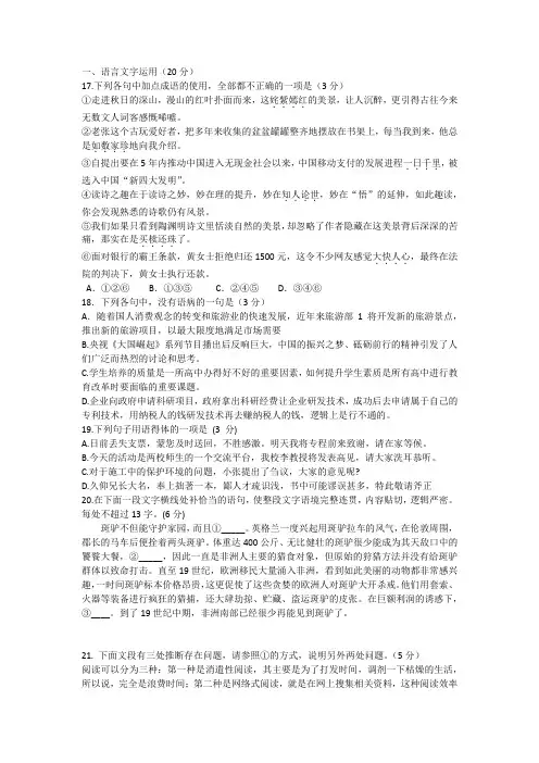 全国高考高三语文语言文字运用题型汇总含答案