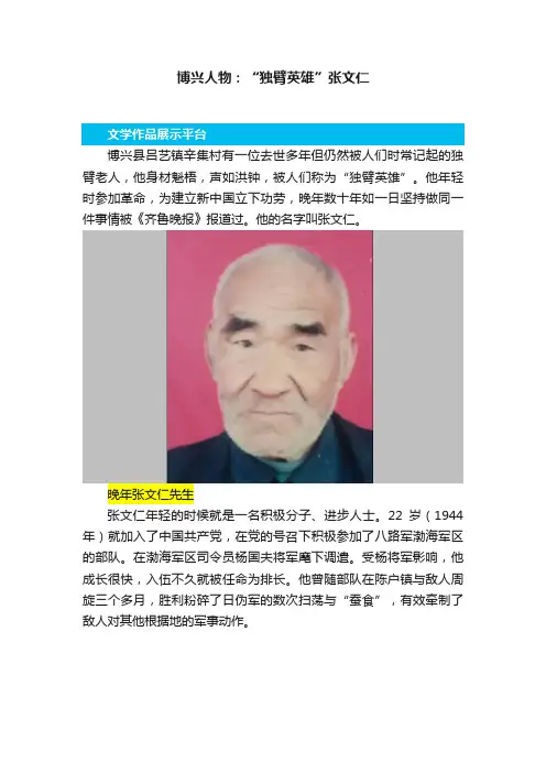 博兴人物：“独臂英雄”张文仁
