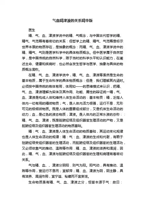 气血精津液的关系精华版