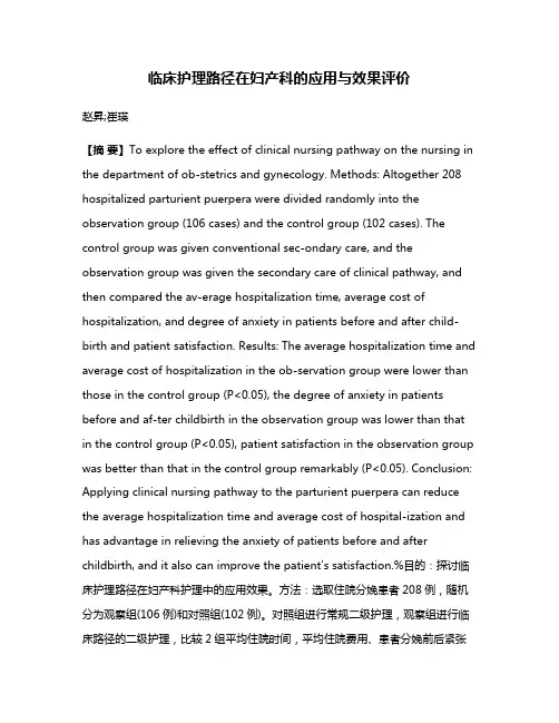 临床护理路径在妇产科的应用与效果评价