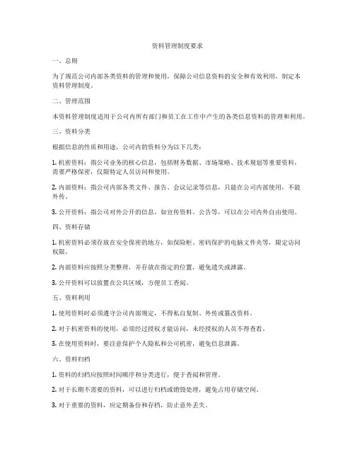 资料管理制度要求