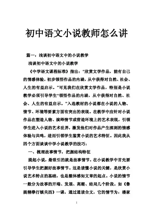 初中语文小说教师怎么讲