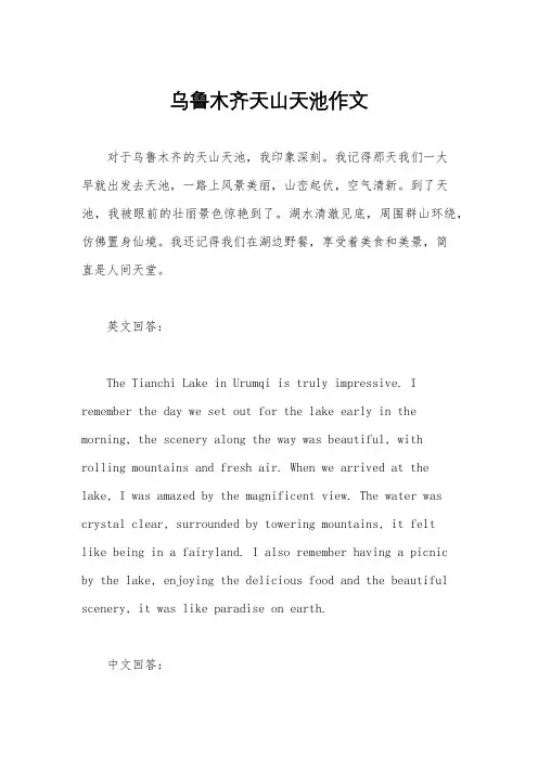 乌鲁木齐天山天池作文