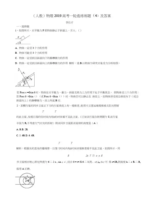 2019高考物理一轮选练练题(4)(含解析)新人教版.docx