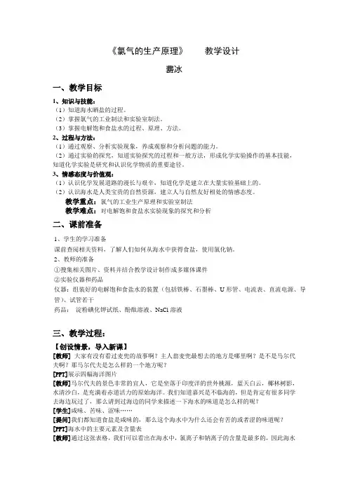 氯气的生产原理
