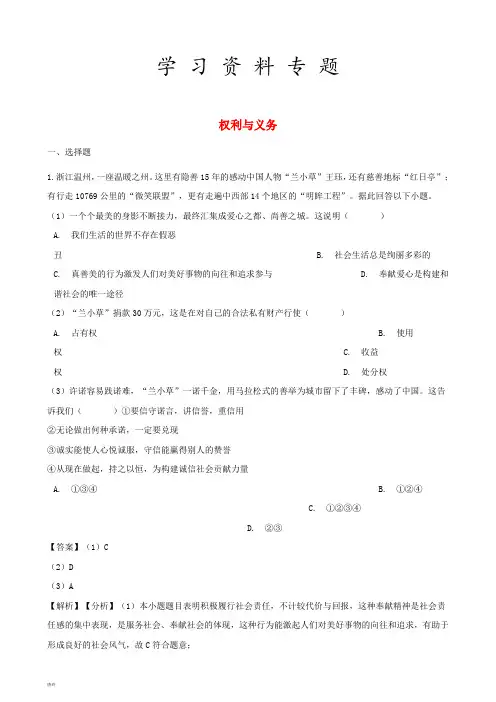 2019年中考政治真题分类汇编 权利与义务(含解析)
