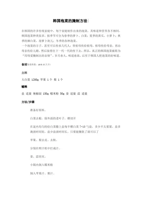泡菜的做法步骤(食谱)