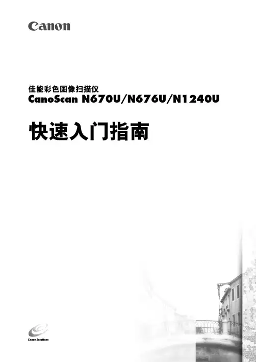 Canon 佳能彩色图像扫描仪 说明书