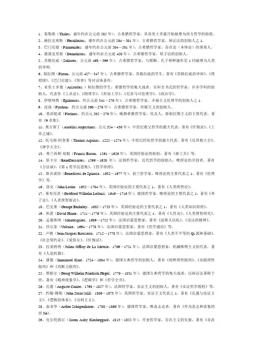 西方哲学人物简介