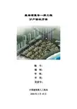 分户验收方案
