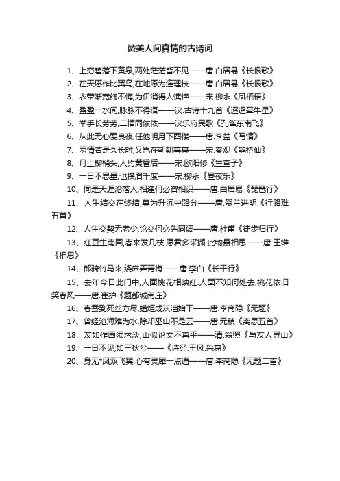赞美人间真情的古诗词