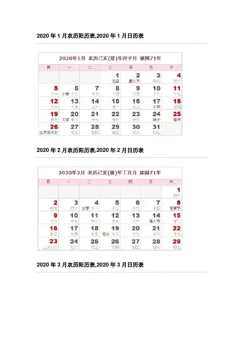 2020年日历全年表