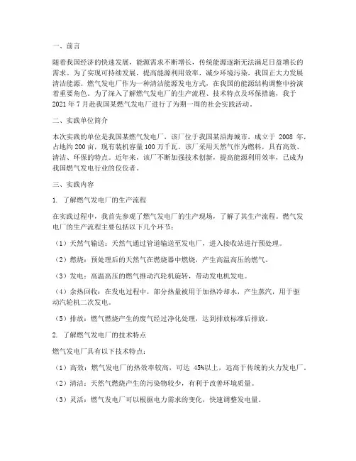 燃气发电厂社会实践报告