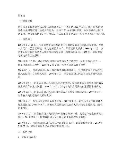 法律翻案经典案例分析(3篇)