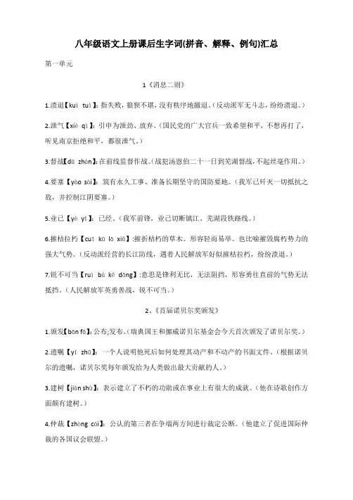 八上字词汇总