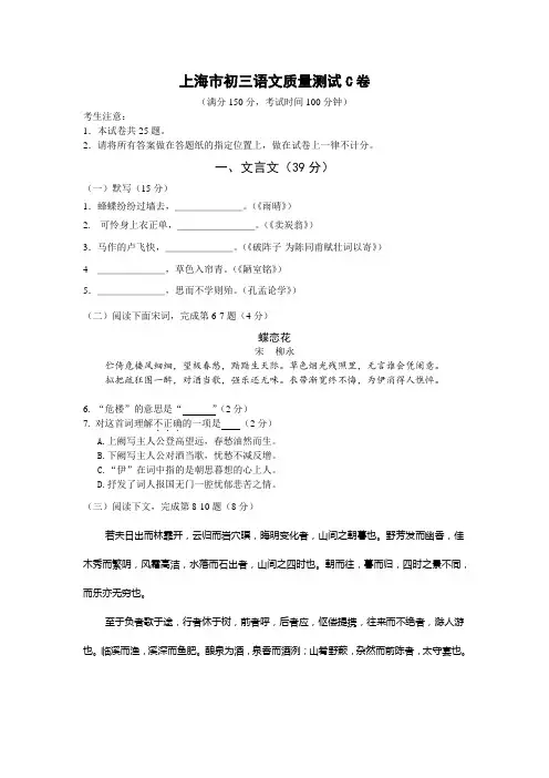 2014上海市初三语文一模审定试卷官方权威版(含答案)C卷