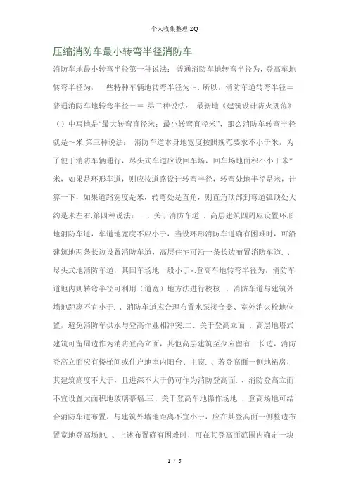 压缩消防车最小转弯半径_消防车