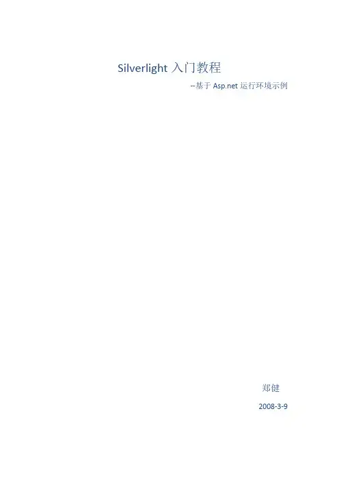 Silverlight入门教程