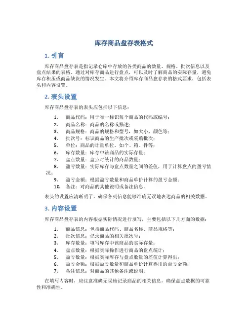 库存商品盘存表格式