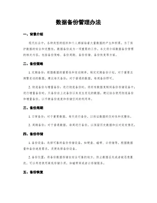 数据备份管理办法