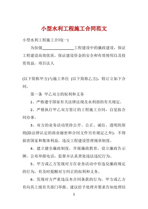 小型水利工程施工合同范文 