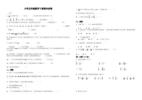 2017年春新人教版小学五年级数学下册期末试卷及答案