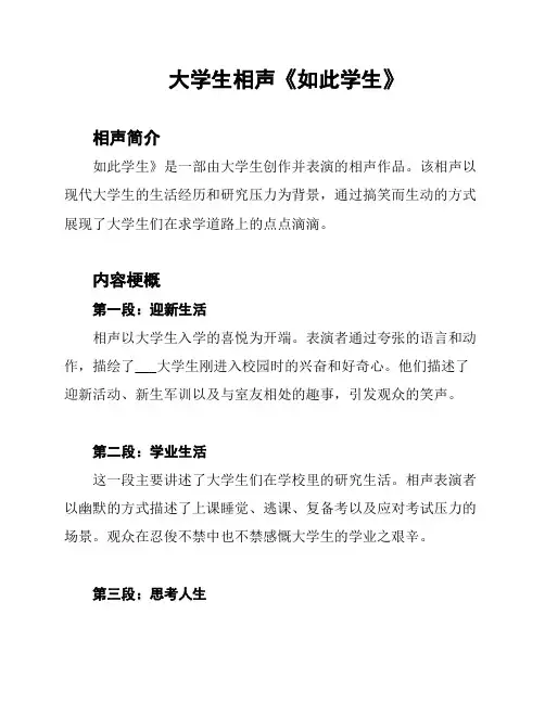 大学生相声《如此学生》