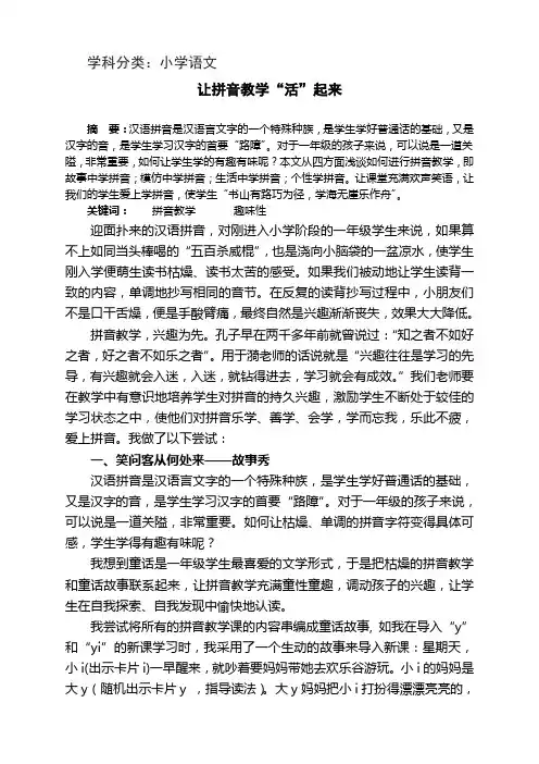 让拼音教学“活”起来