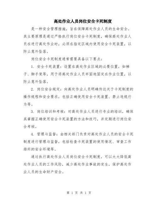 高处作业人员岗位安全卡死制度
