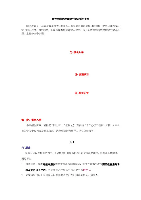 江南大学网络教育学生学习简明手册【模板】