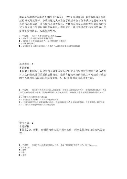 事业单位招聘综合类考点巩固《行政法》(2023年版)_4