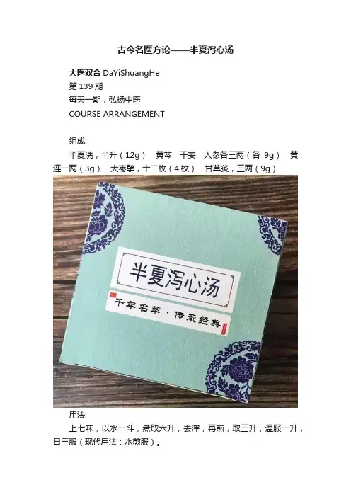 古今名医方论——半夏泻心汤