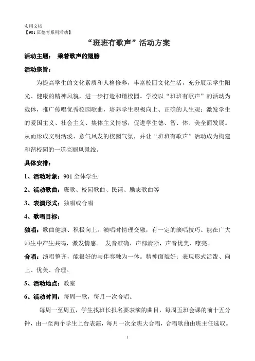 班班有歌声活动动方案