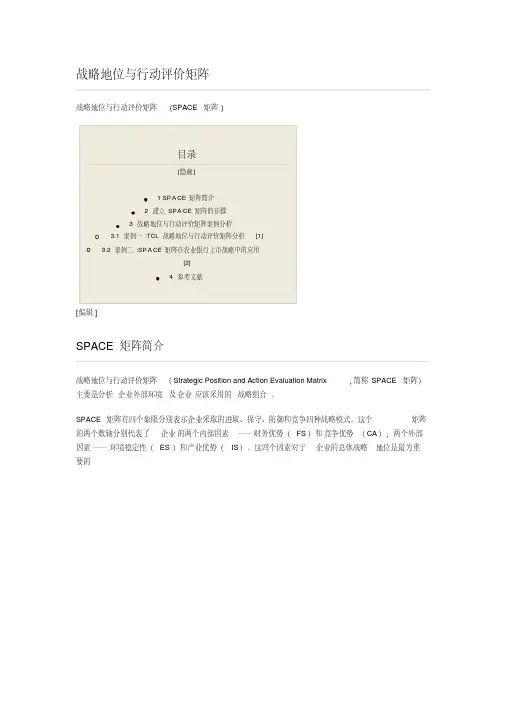 新版分析方法-战略地位与行动评价矩阵(space)分析法-新版.pdf