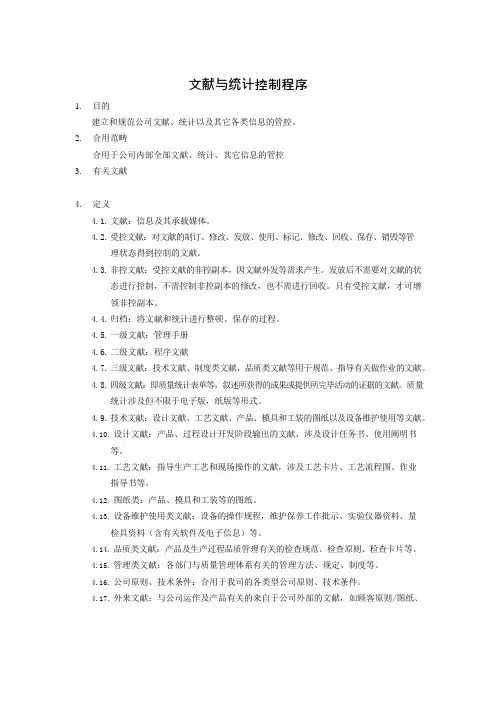 文件与记录控制程序