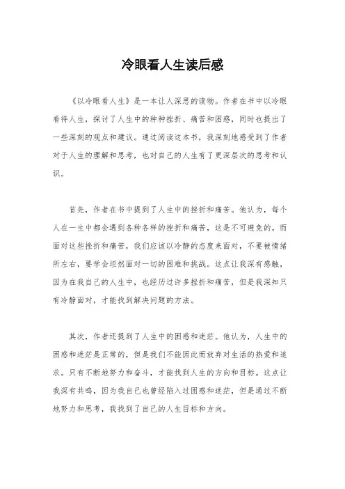 冷眼看人生读后感
